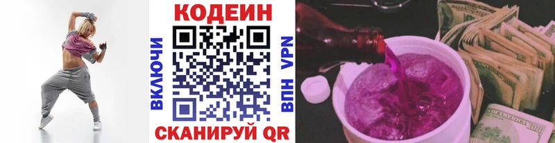 mega ссылки  Правдинск  Codein Purple Drank 
